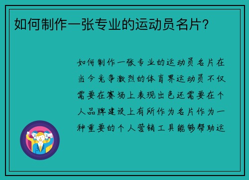 如何制作一张专业的运动员名片？